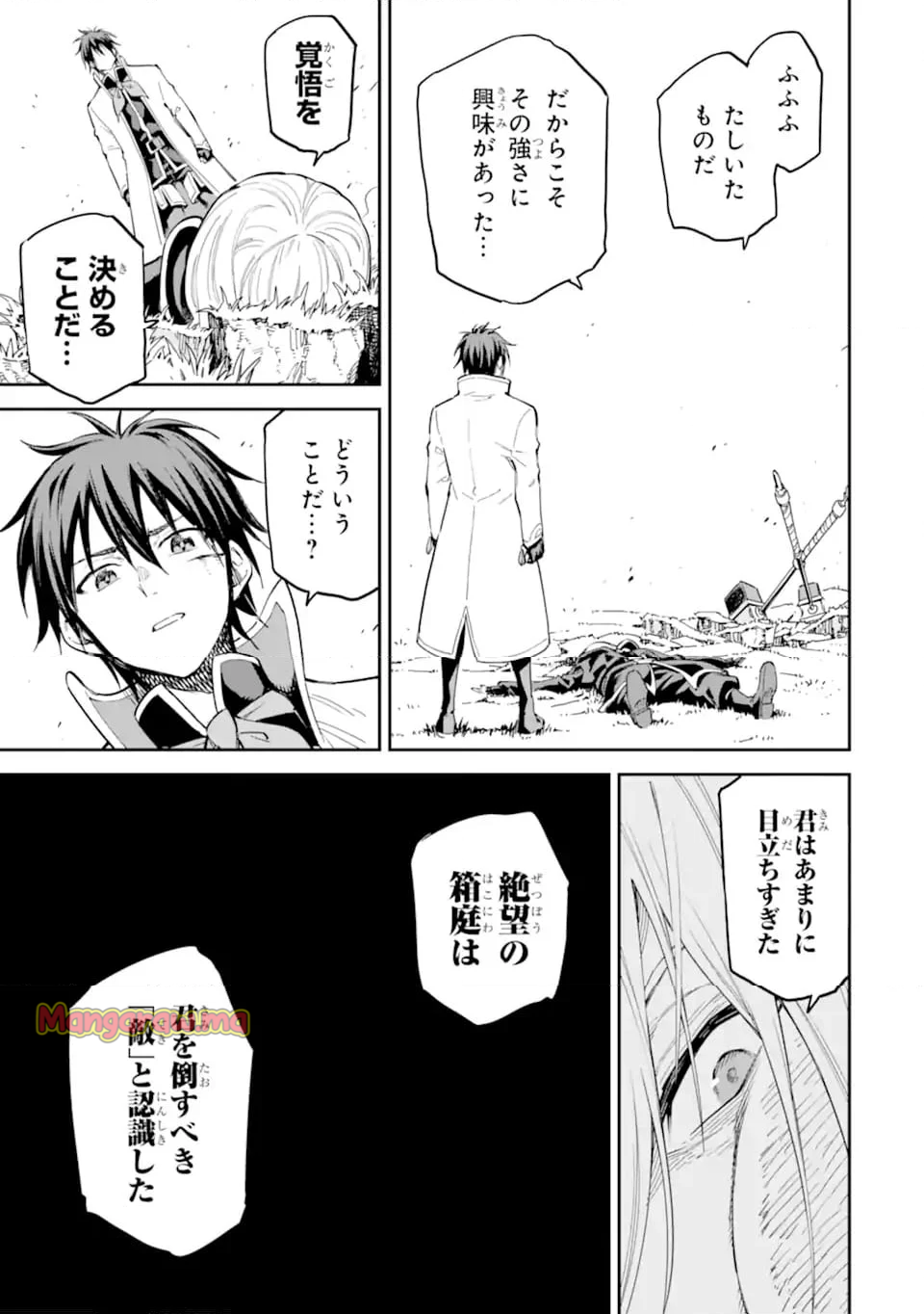 異世界賢者の転生無双 ～ゲームの知識で異世界最強～ - 第43.3話 - Page 4