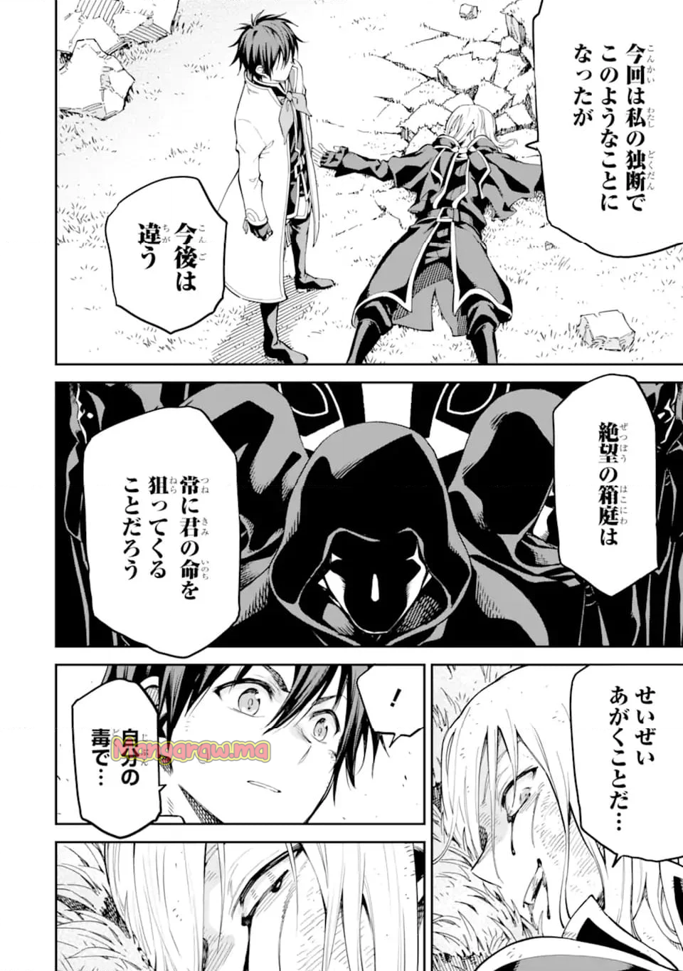 異世界賢者の転生無双 ～ゲームの知識で異世界最強～ - 第43.3話 - Page 5