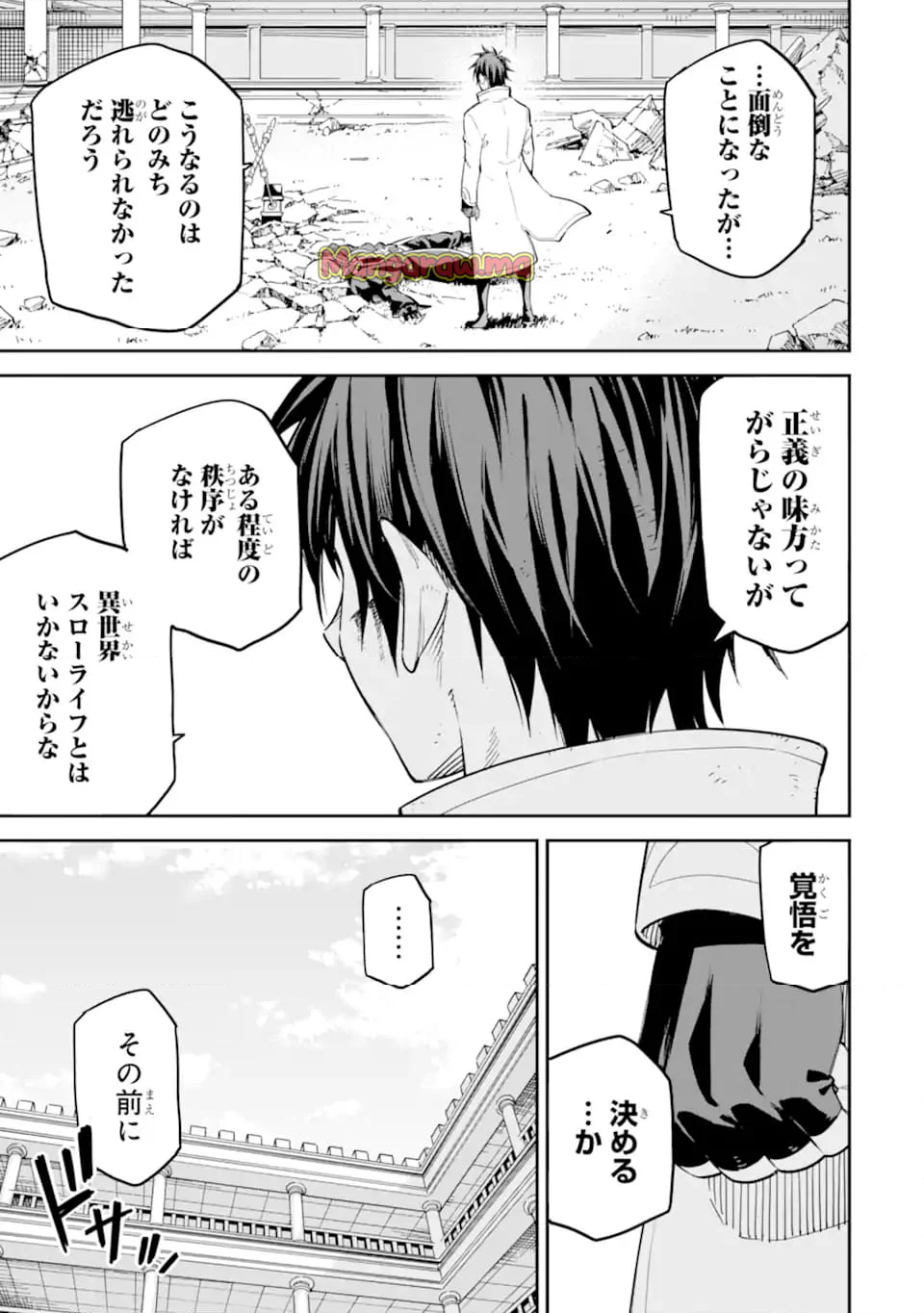 異世界賢者の転生無双 ～ゲームの知識で異世界最強～ - 第43.3話 - Page 6