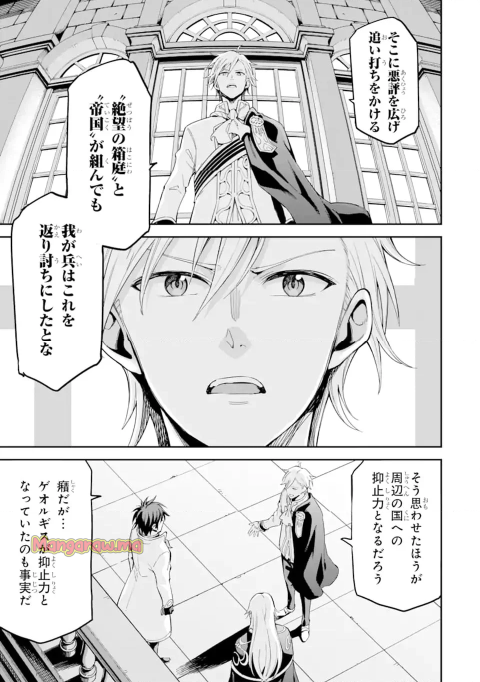 異世界賢者の転生無双 ～ゲームの知識で異世界最強～ - 第44.1話 - Page 11