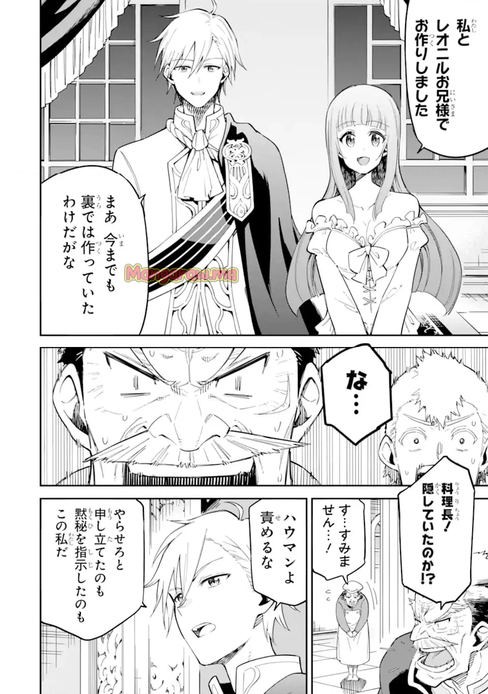 異世界賢者の転生無双 ～ゲームの知識で異世界最強～ - 第44.1話 - Page 4