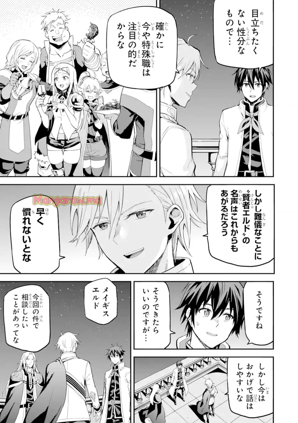 異世界賢者の転生無双 ～ゲームの知識で異世界最強～ - 第44.1話 - Page 9