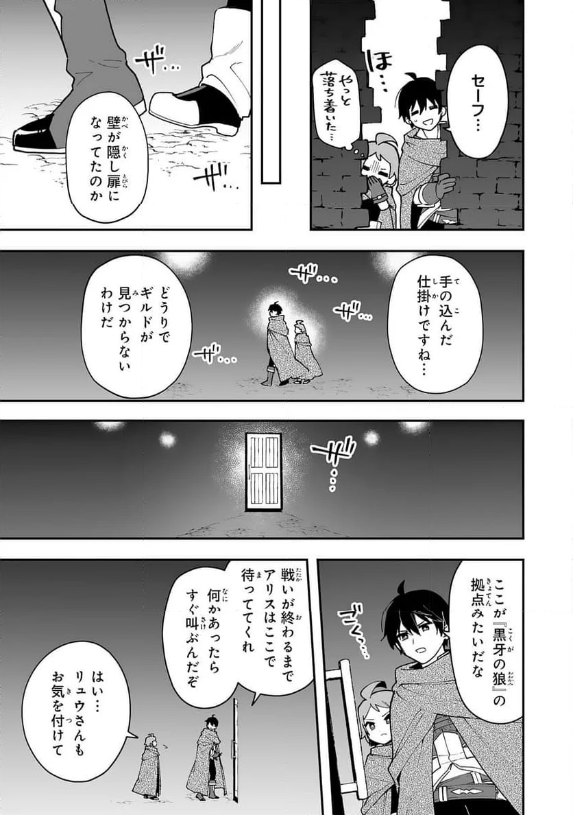 調教師は魔物に囲まれて生きていきます。～勇者パーティーに置いていかれたけど、伝説の魔物と出会い最強になってた～ - 第18話 - Page 17