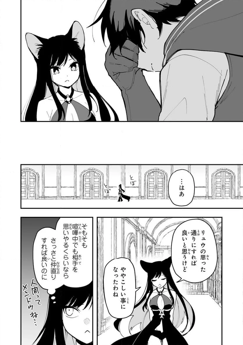 調教師は魔物に囲まれて生きていきます。～勇者パーティーに置いていかれたけど、伝説の魔物と出会い最強になってた～ - 第21話 - Page 18