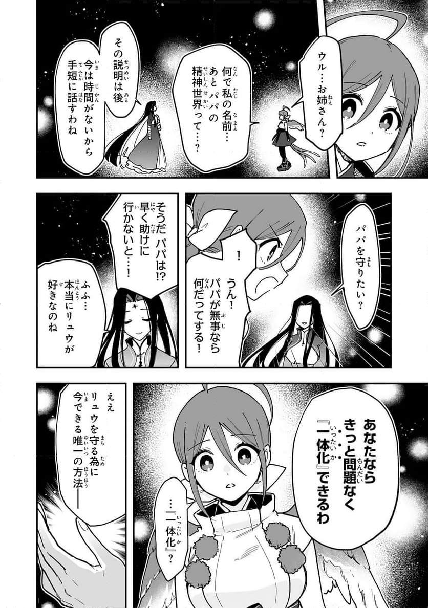 調教師は魔物に囲まれて生きていきます。～勇者パーティーに置いていかれたけど、伝説の魔物と出会い最強になってた～ - 第27話 - Page 26