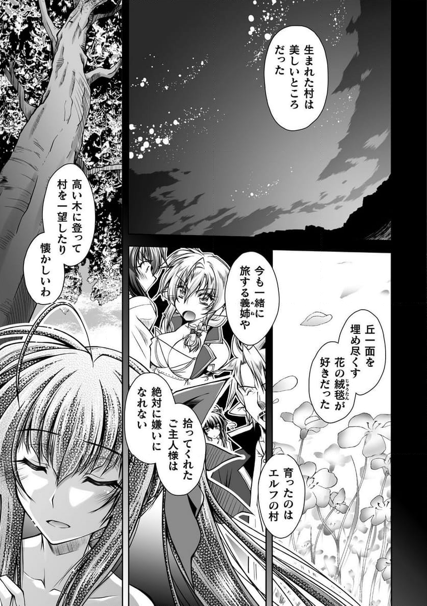 最凶魔術師の異常なる逃亡生活 THE COMIC - 第21話 - Page 3