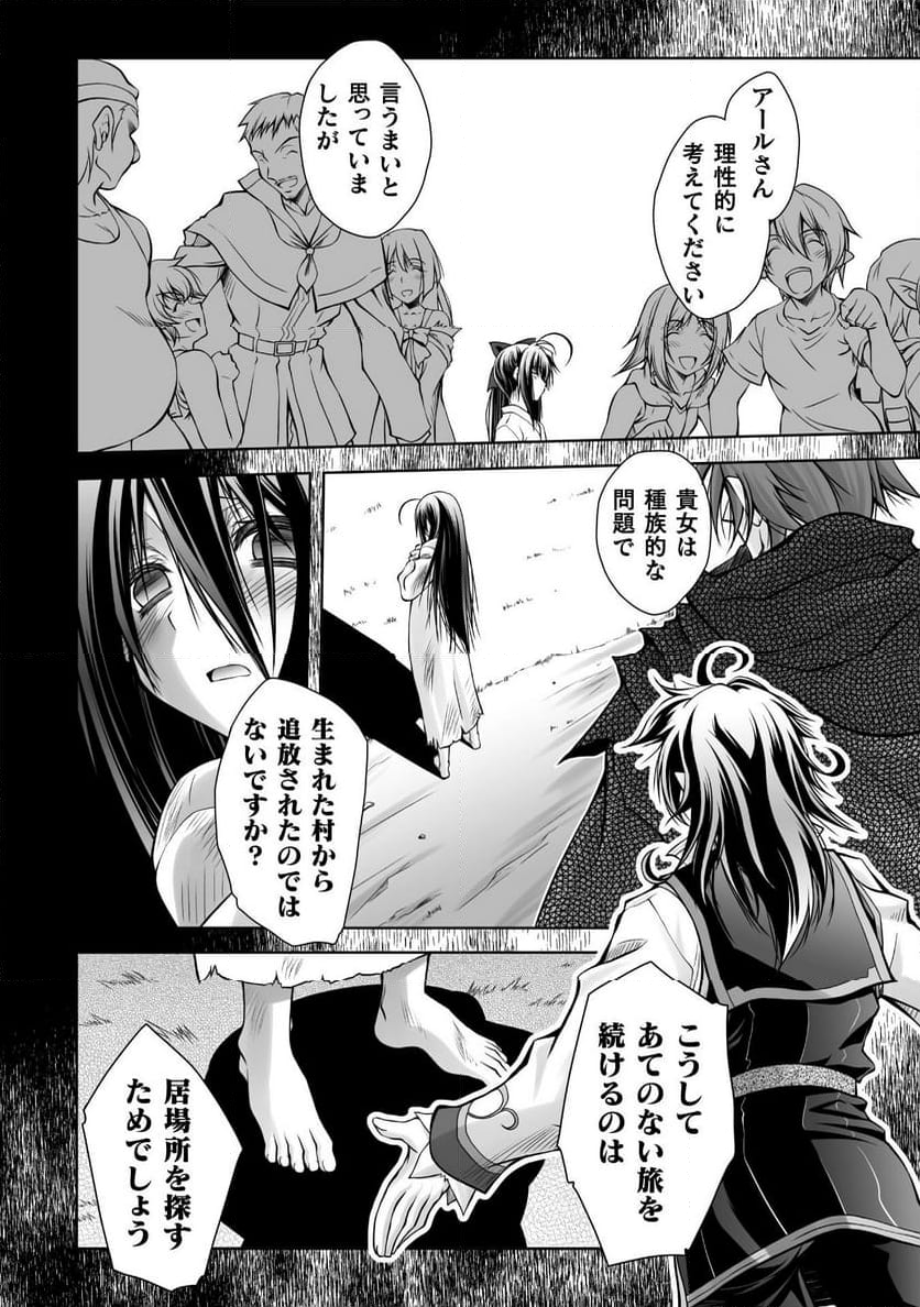 最凶魔術師の異常なる逃亡生活 THE COMIC - 第21話 - Page 8