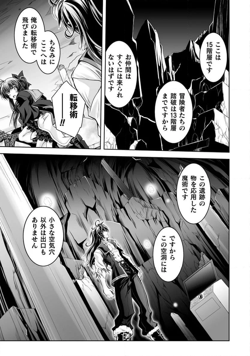 最凶魔術師の異常なる逃亡生活 THE COMIC - 第22話 - Page 11