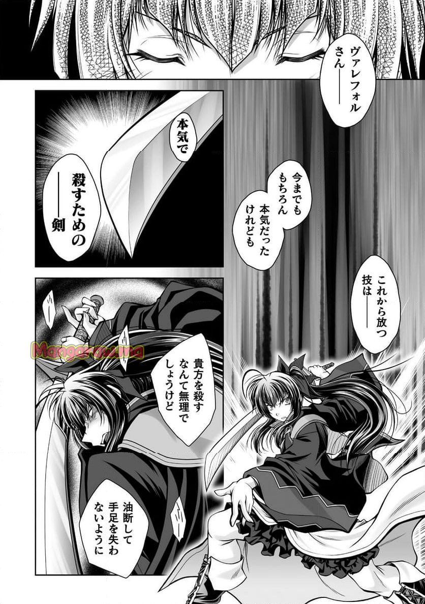 最凶魔術師の異常なる逃亡生活 THE COMIC - 第23話 - Page 10