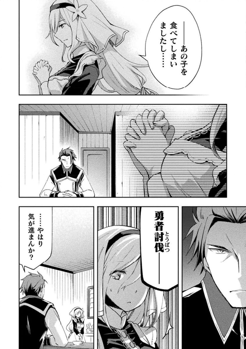 ダンジョン暮らしの元勇者 THE COMIC - 第53話 - Page 14