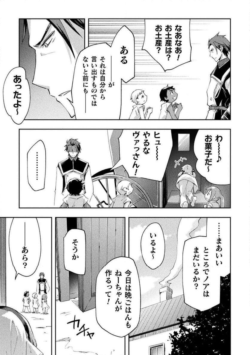 ダンジョン暮らしの元勇者 THE COMIC - 第53話 - Page 3