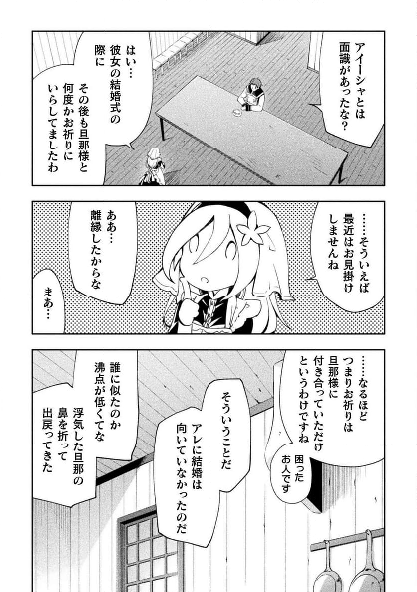 ダンジョン暮らしの元勇者 THE COMIC - 第53話 - Page 9