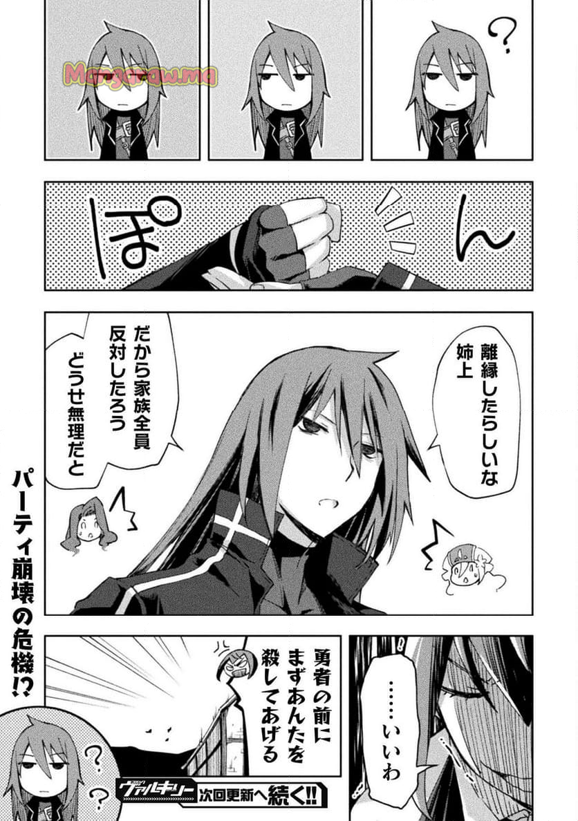 ダンジョン暮らしの元勇者 THE COMIC - 第56話 - Page 21