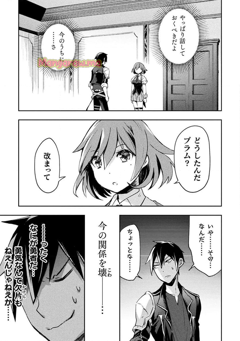 ダンジョン暮らしの元勇者 THE COMIC - 第57話 - Page 15