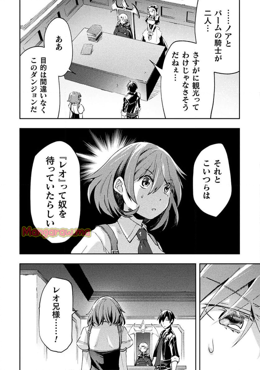 ダンジョン暮らしの元勇者 THE COMIC - 第57話 - Page 4