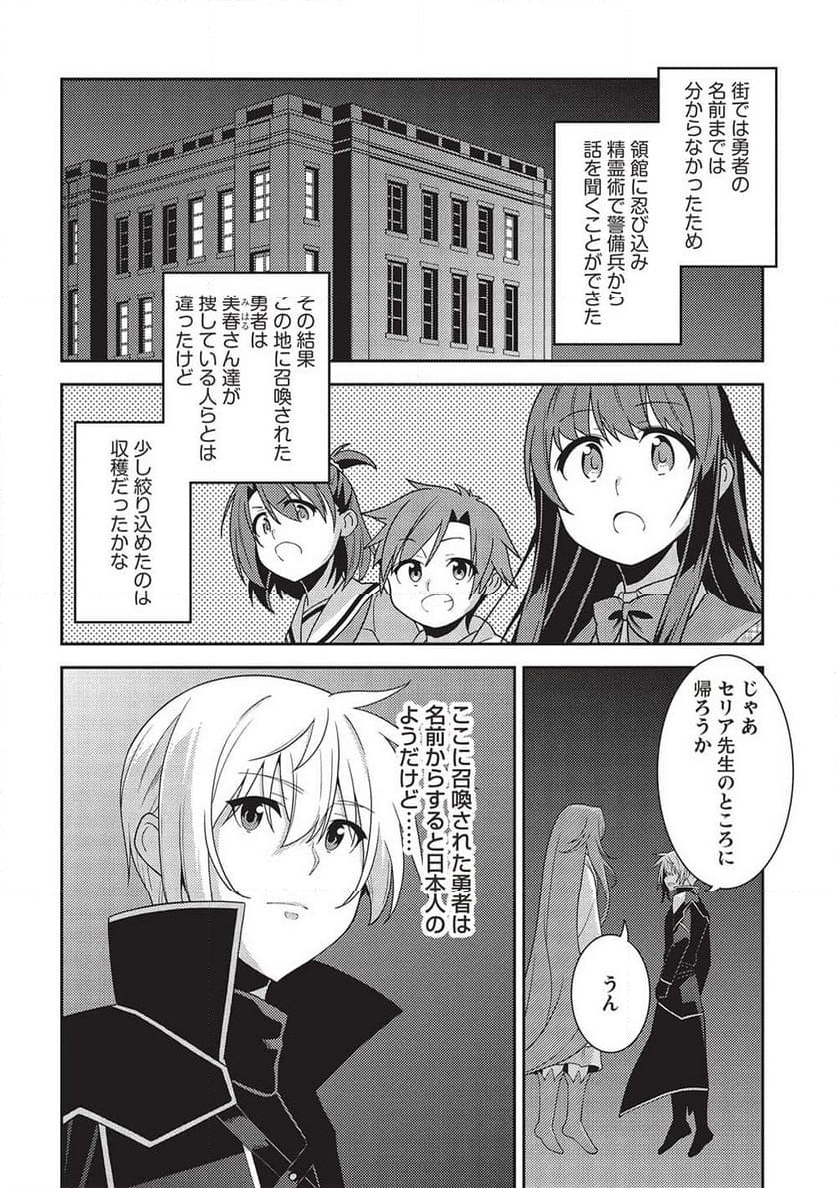 精霊幻想記 - 第57話 - Page 2