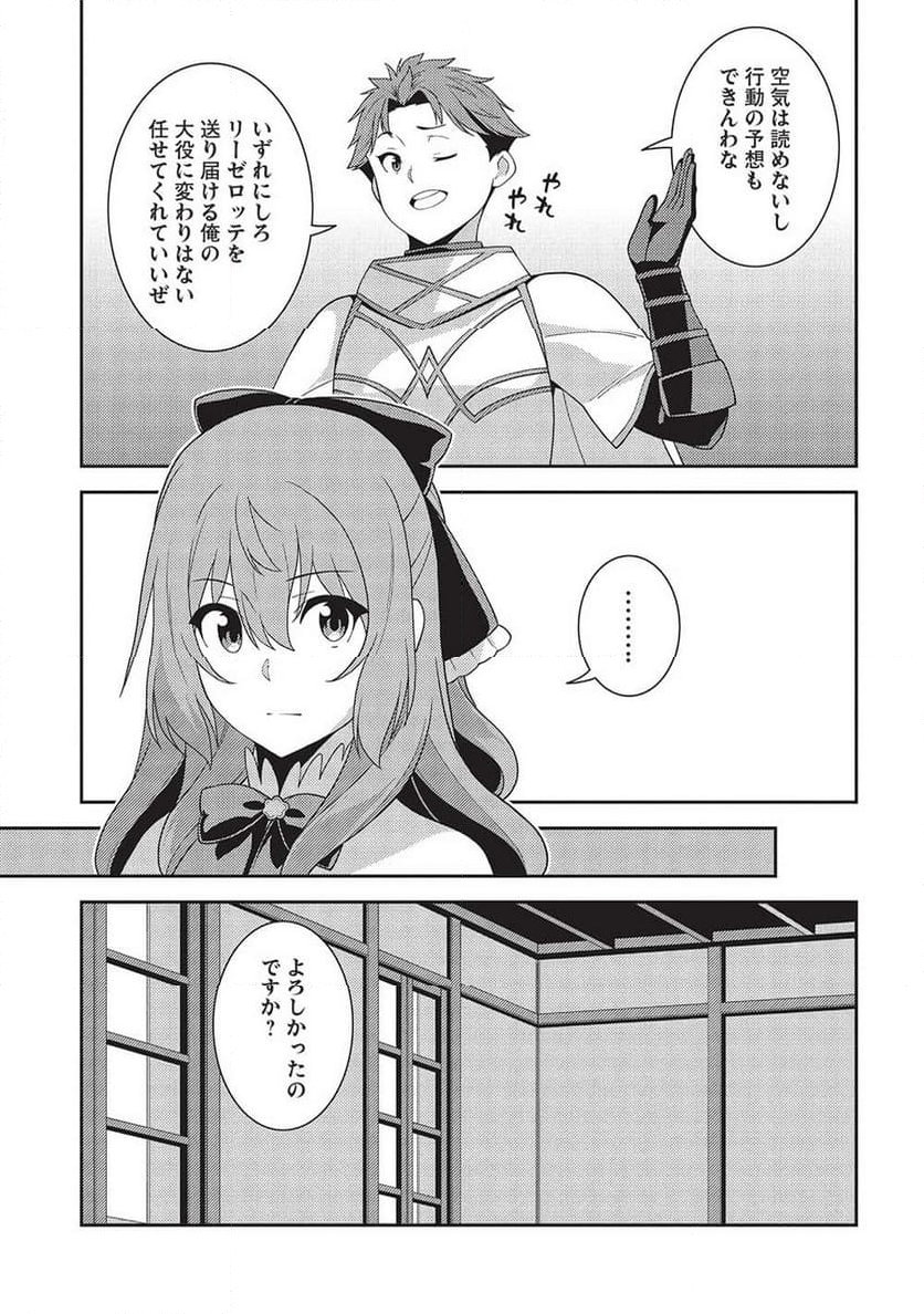 精霊幻想記 - 第57話 - Page 19