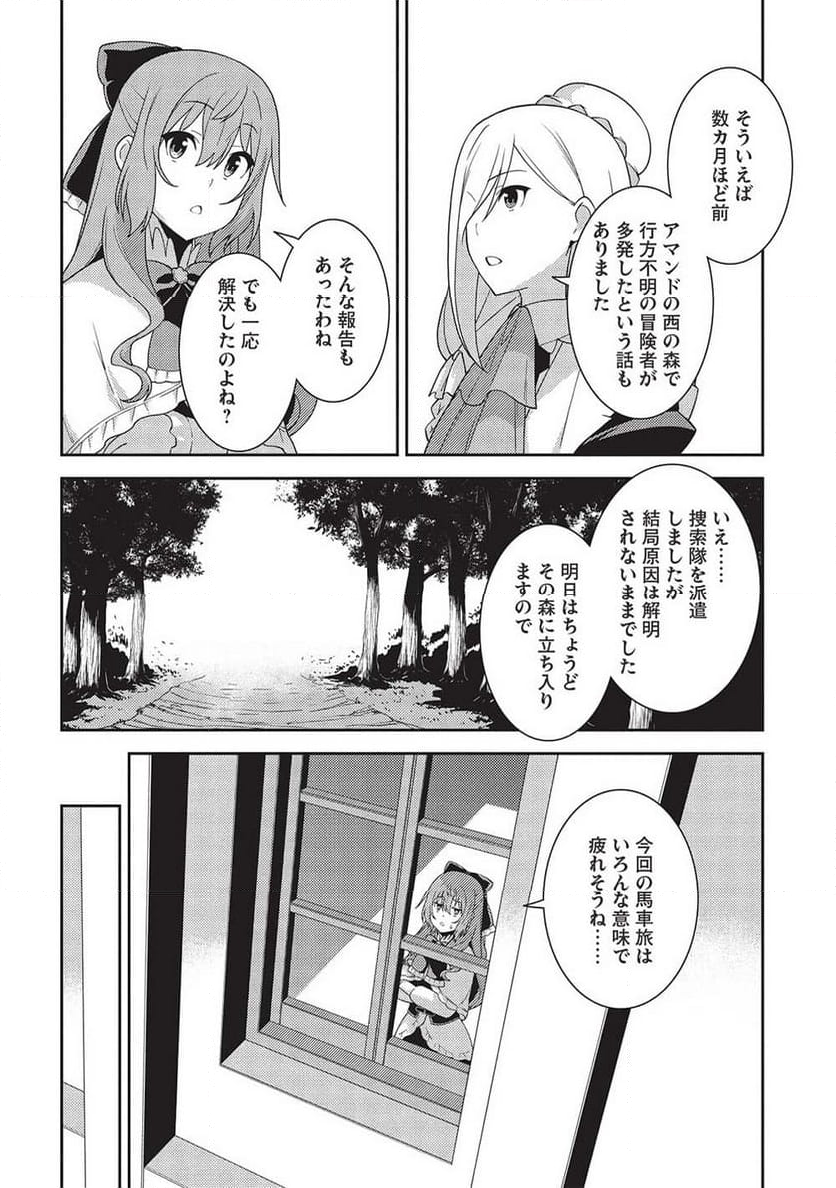 精霊幻想記 - 第57話 - Page 22