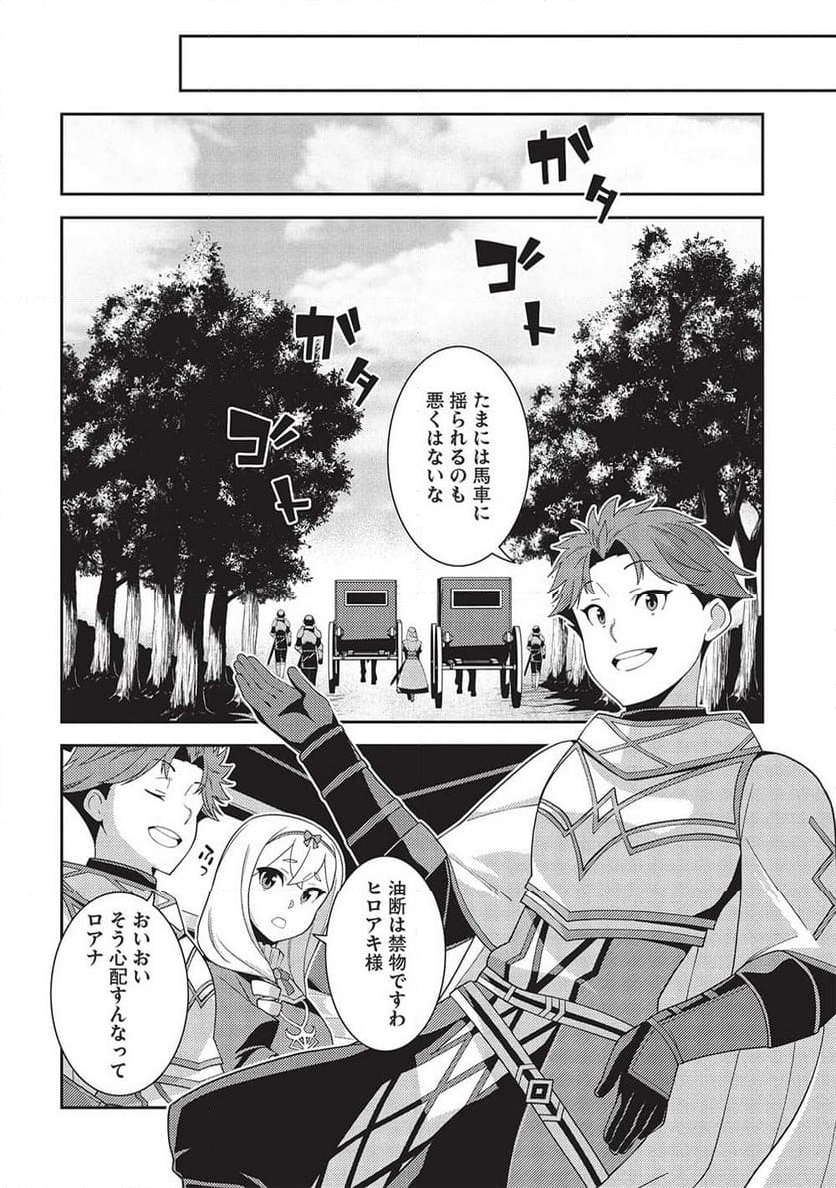 精霊幻想記 - 第57話 - Page 28