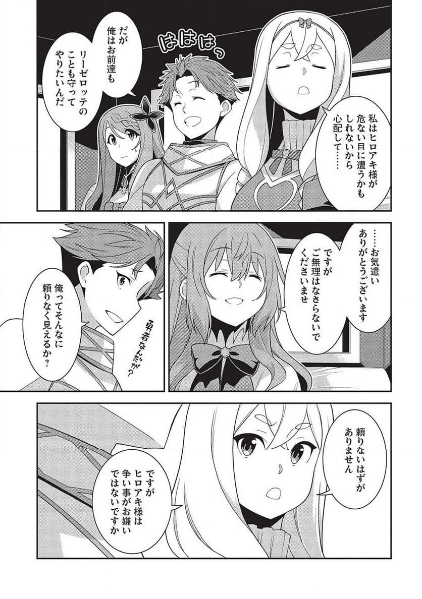 精霊幻想記 - 第57話 - Page 29