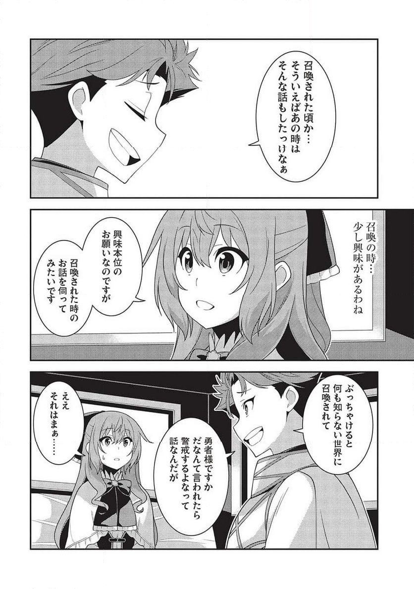 精霊幻想記 - 第57話 - Page 30