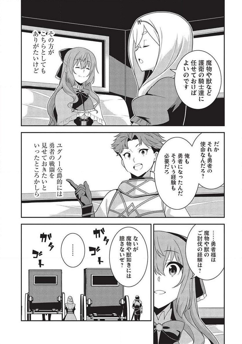 精霊幻想記 - 第57話 - Page 33