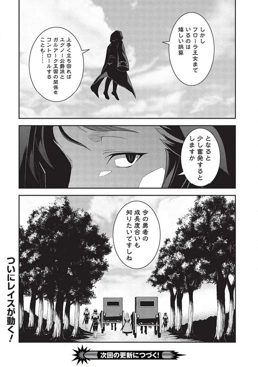 精霊幻想記 - 第57話 - Page 36