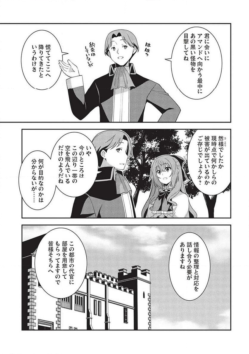 精霊幻想記 - 第57話 - Page 5