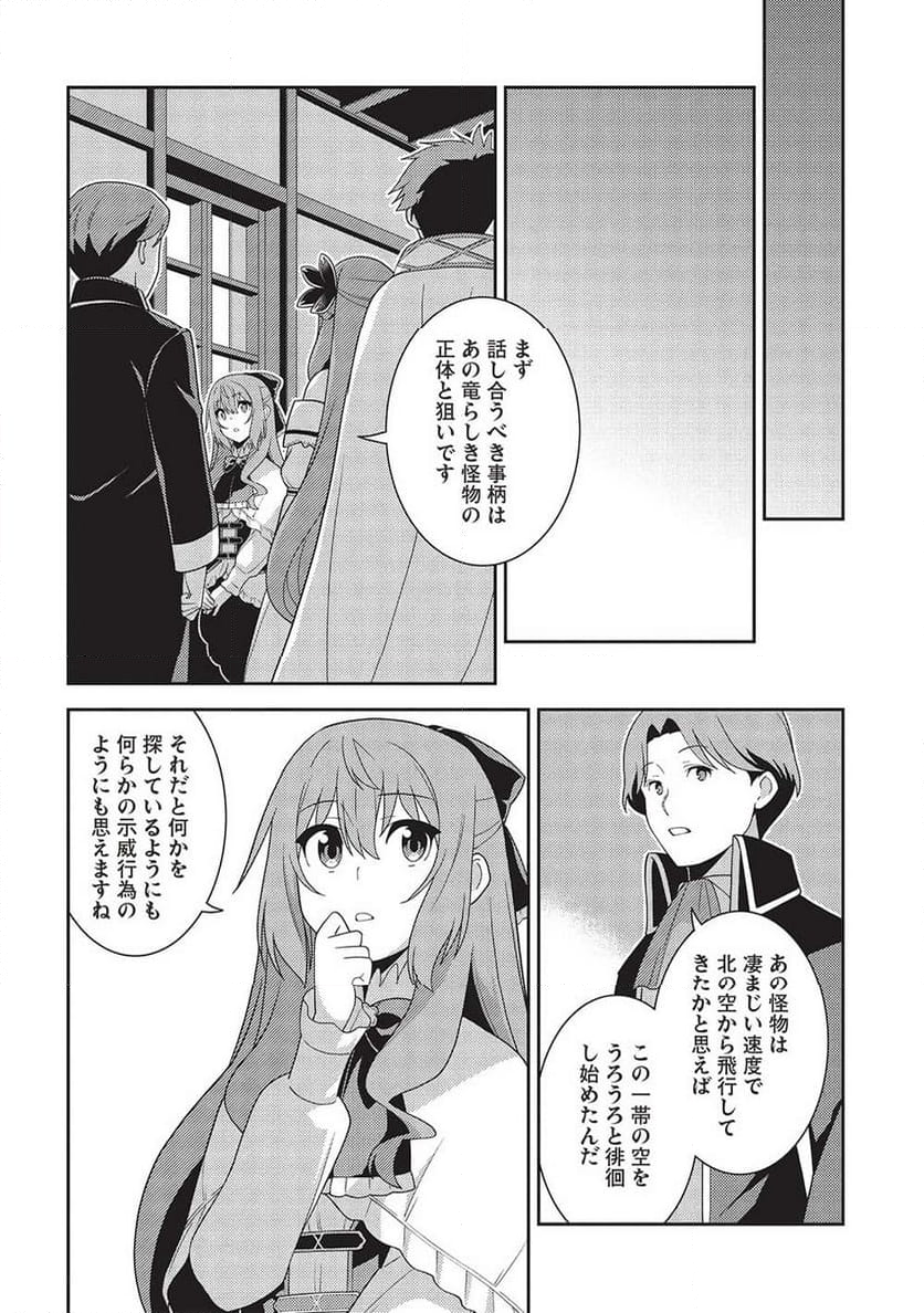 精霊幻想記 - 第57話 - Page 6