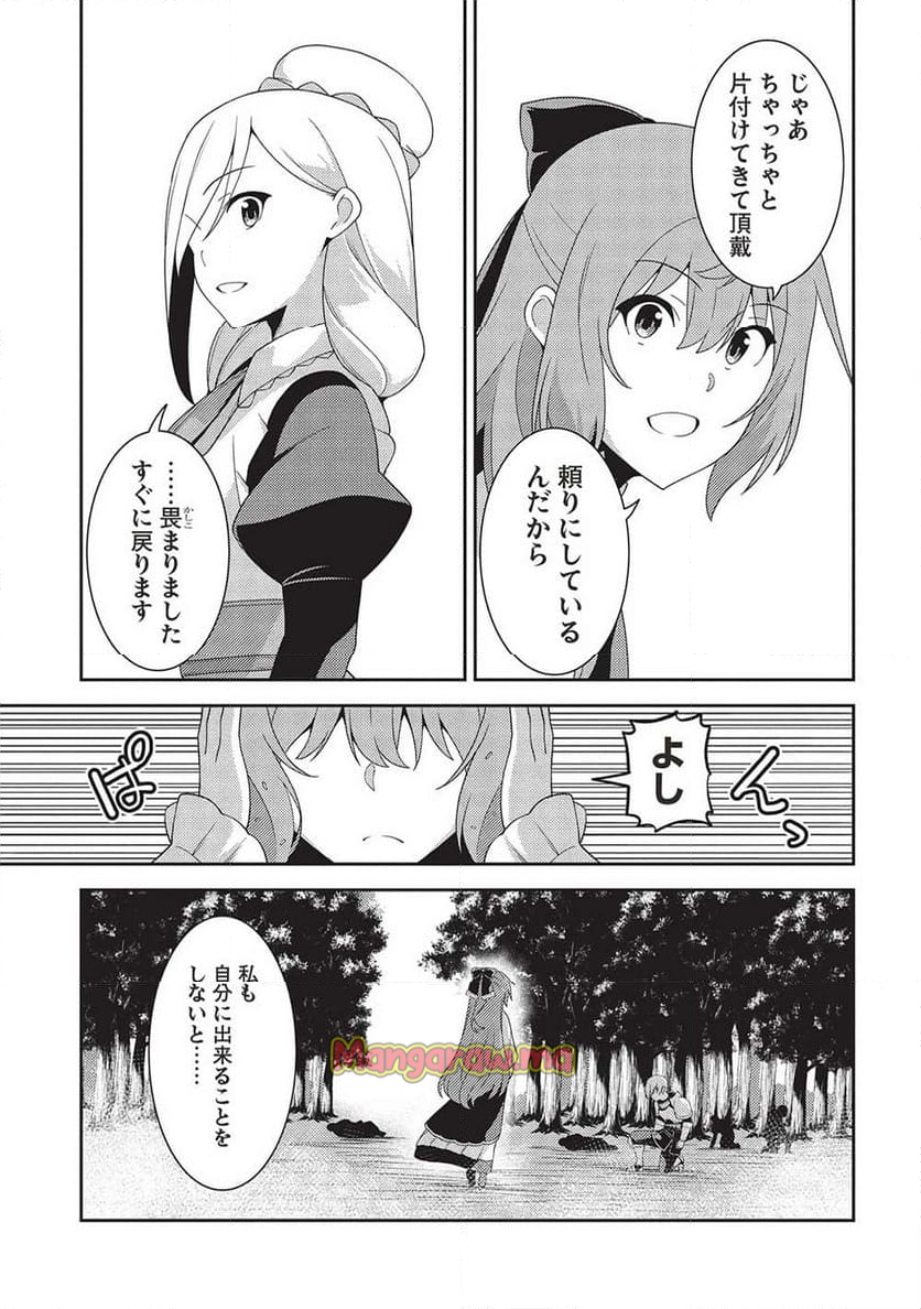 精霊幻想記 - 第59話 - Page 7