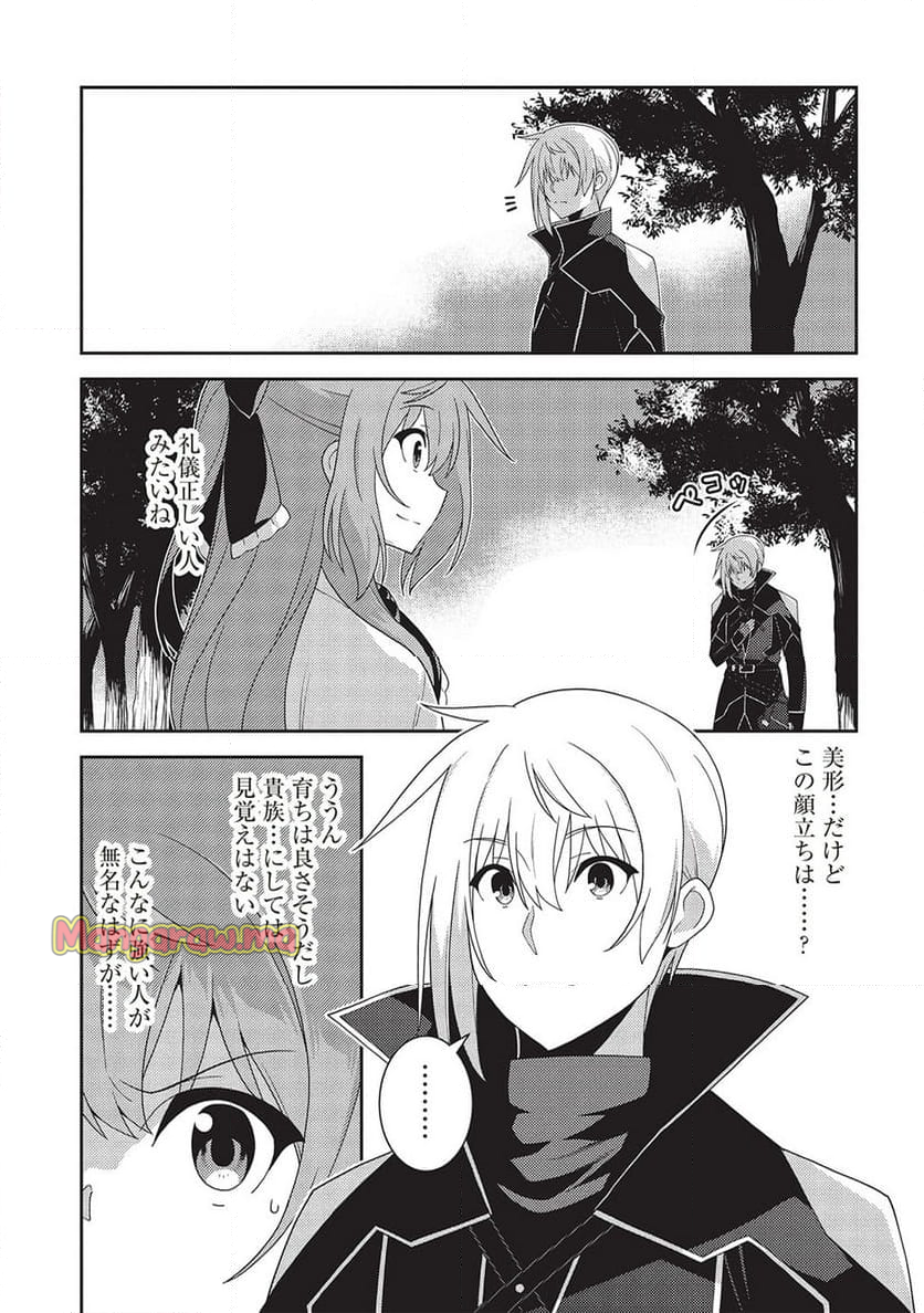 精霊幻想記 - 第60話 - Page 33