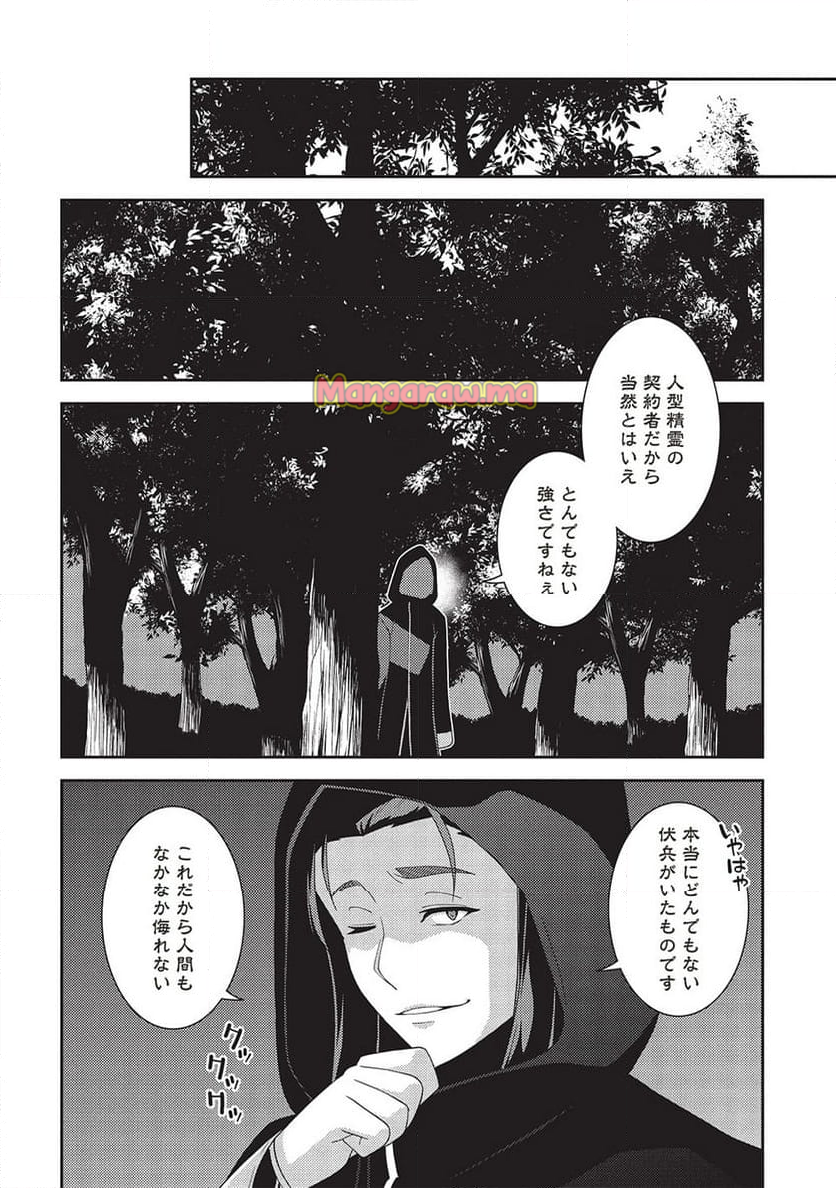 精霊幻想記 - 第60話 - Page 36