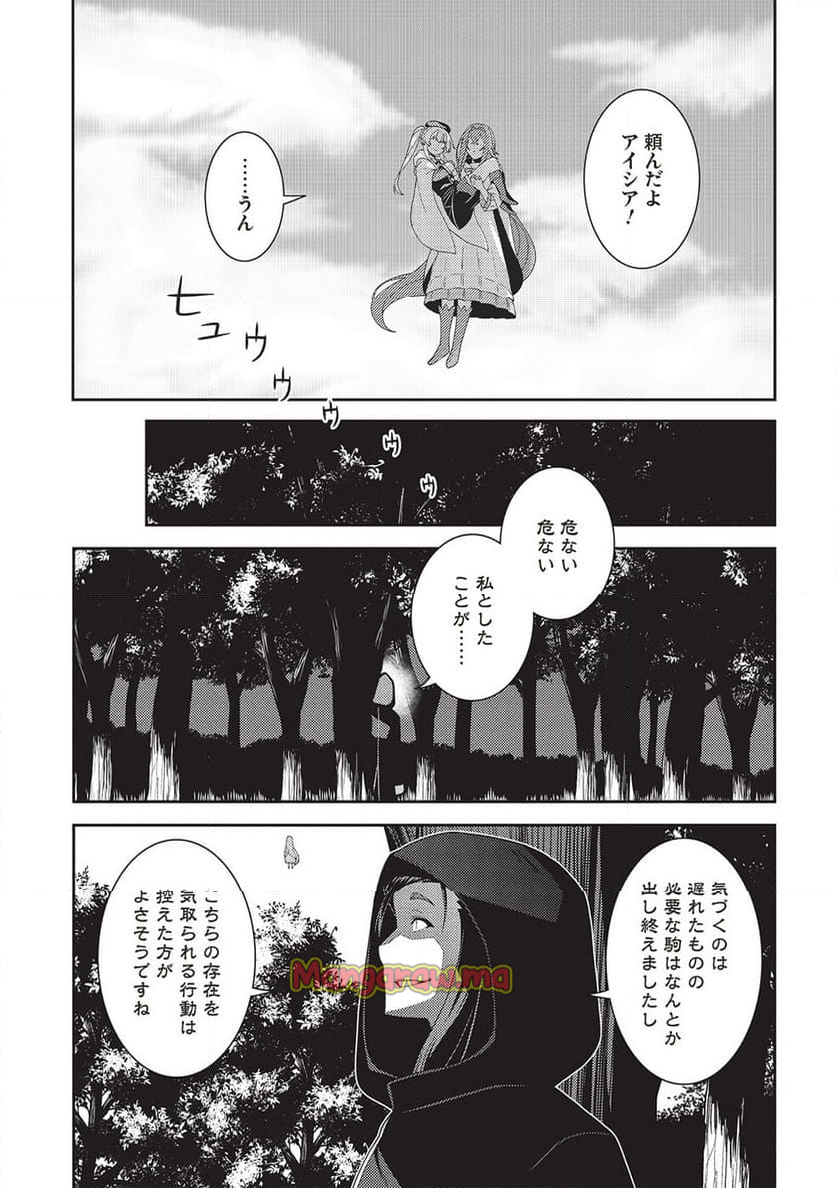 精霊幻想記 - 第60話 - Page 5