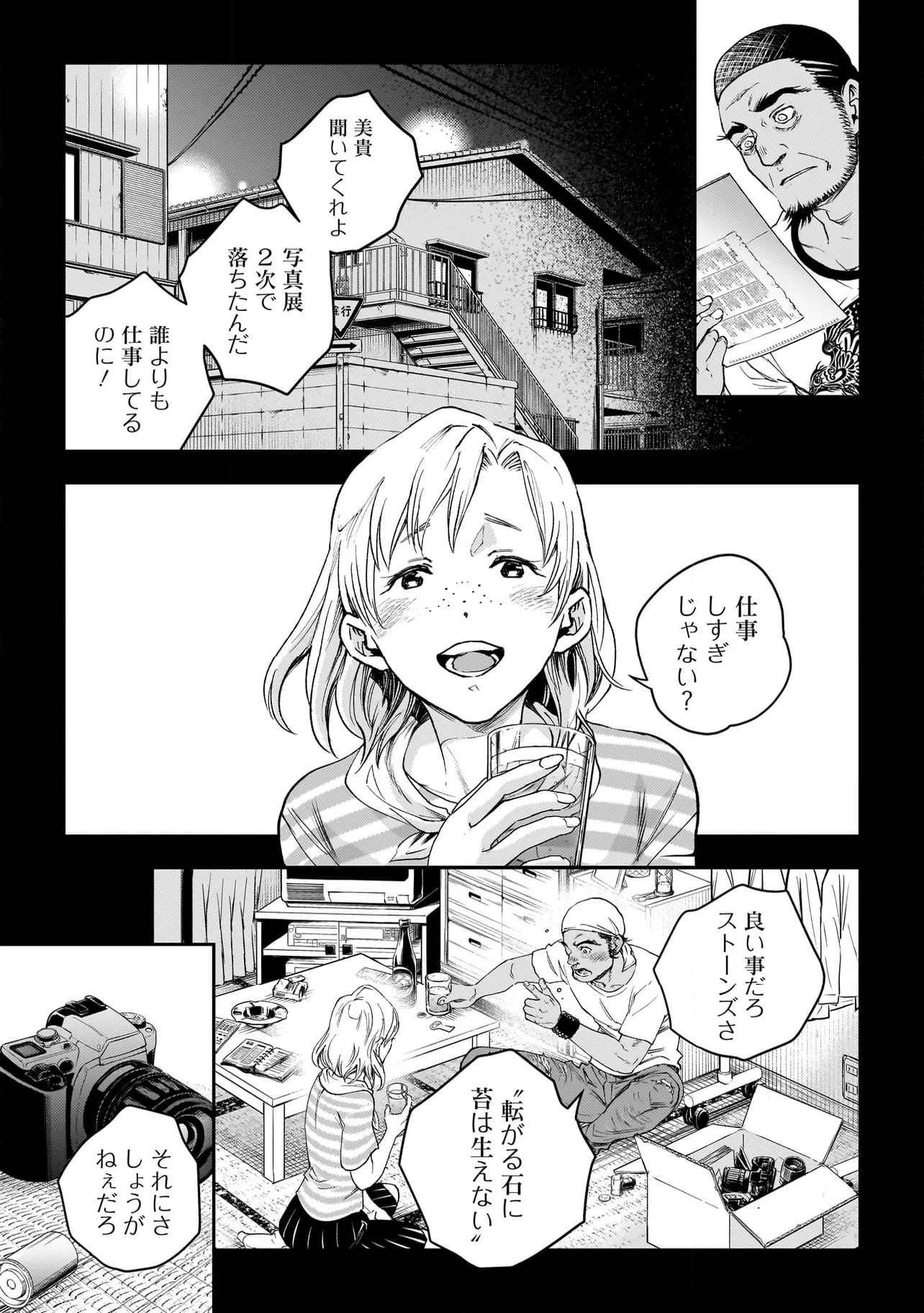 比嘉姉妹 - 第5話 - Page 15