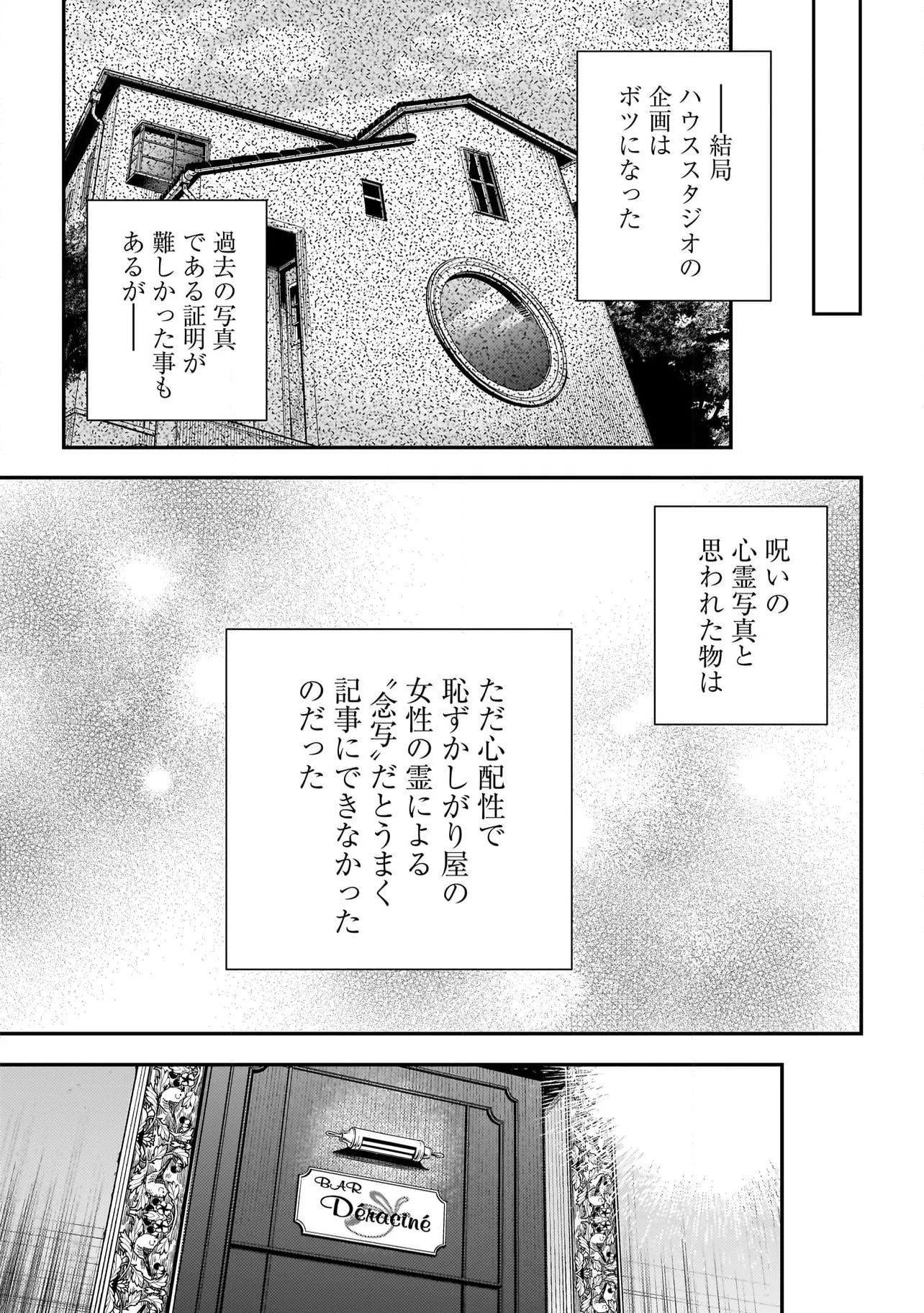 比嘉姉妹 - 第5話 - Page 19