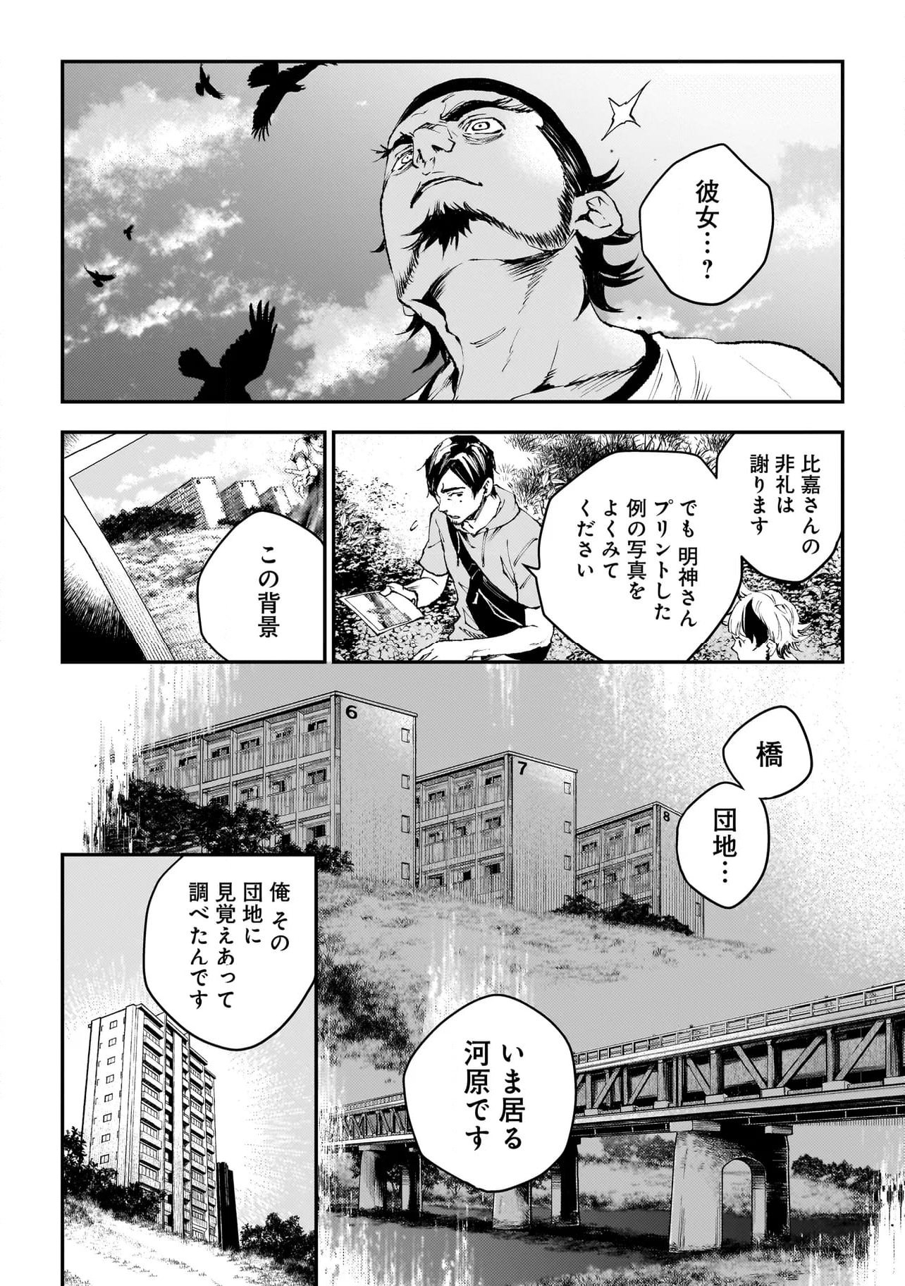 比嘉姉妹 - 第5話 - Page 6