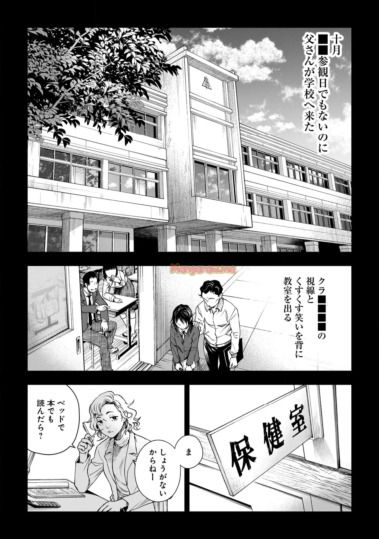 比嘉姉妹 - 第8話 - Page 2