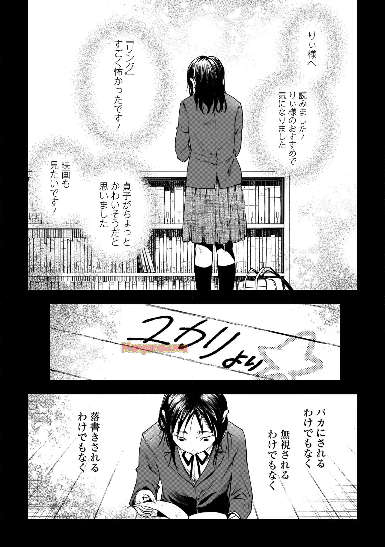 比嘉姉妹 - 第8話 - Page 17