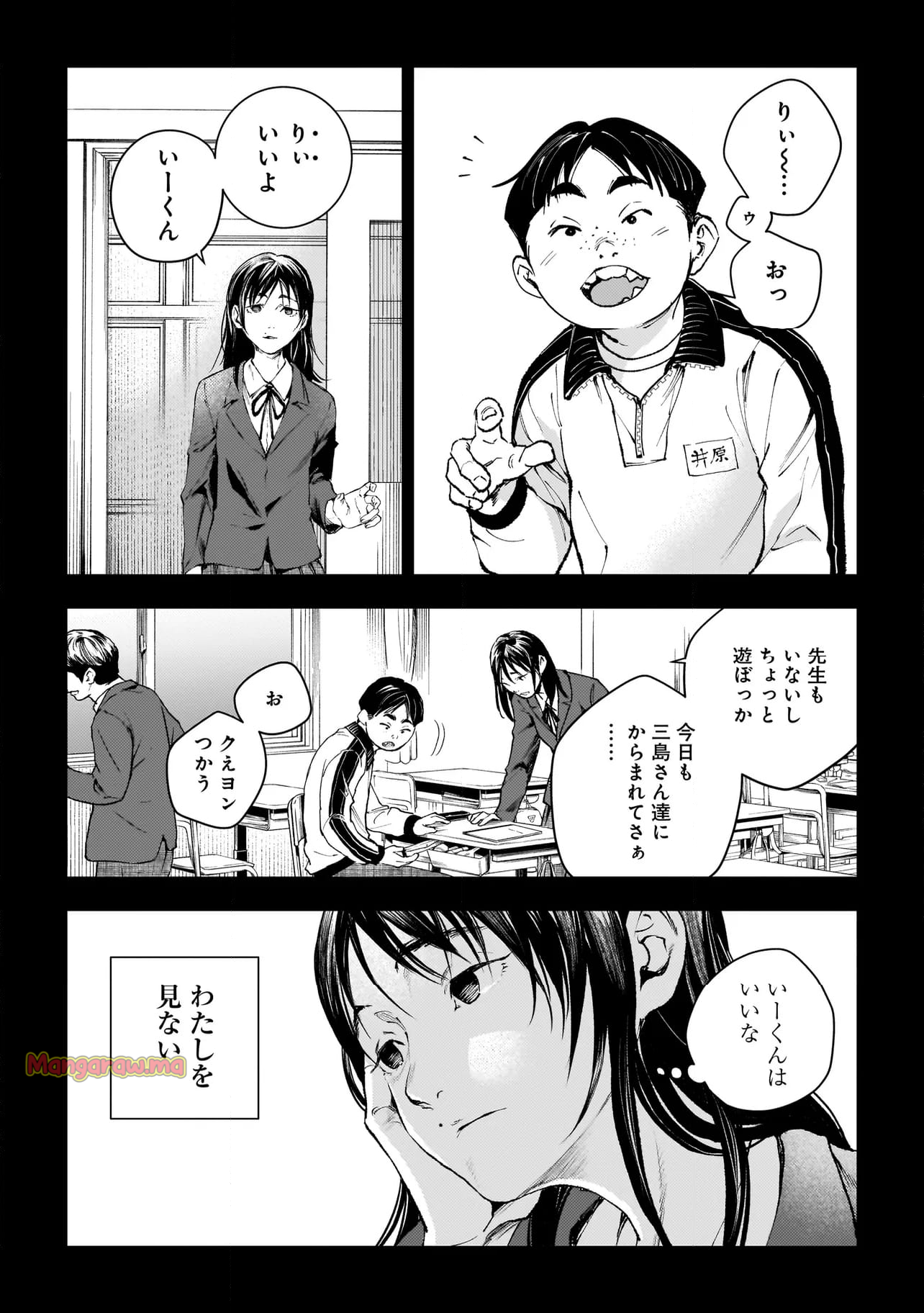 比嘉姉妹 - 第8話 - Page 8