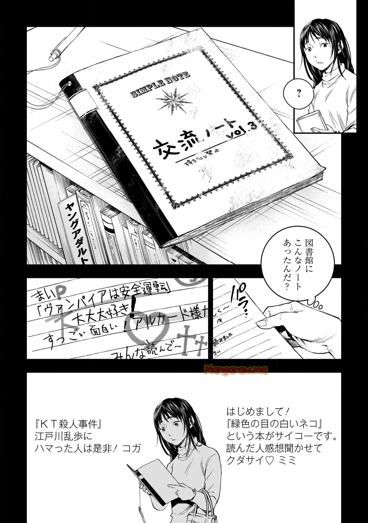 比嘉姉妹 - 第8話 - Page 10