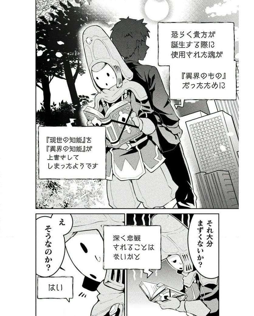 ダンジョンを造ろう - 第1話 - Page 22