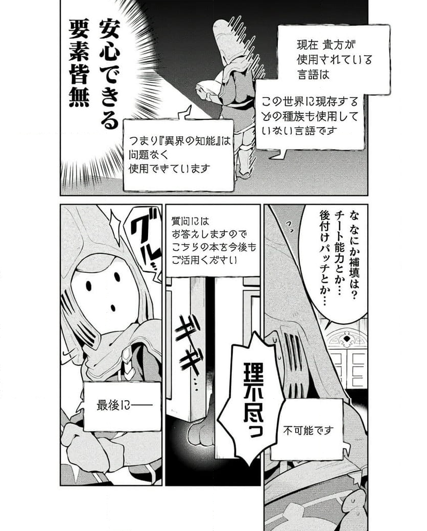 ダンジョンを造ろう - 第1話 - Page 23