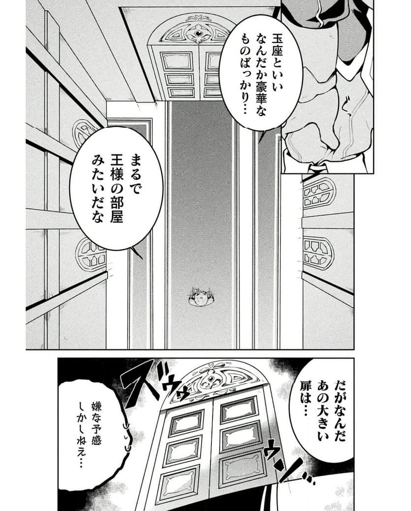 ダンジョンを造ろう - 第1話 - Page 4