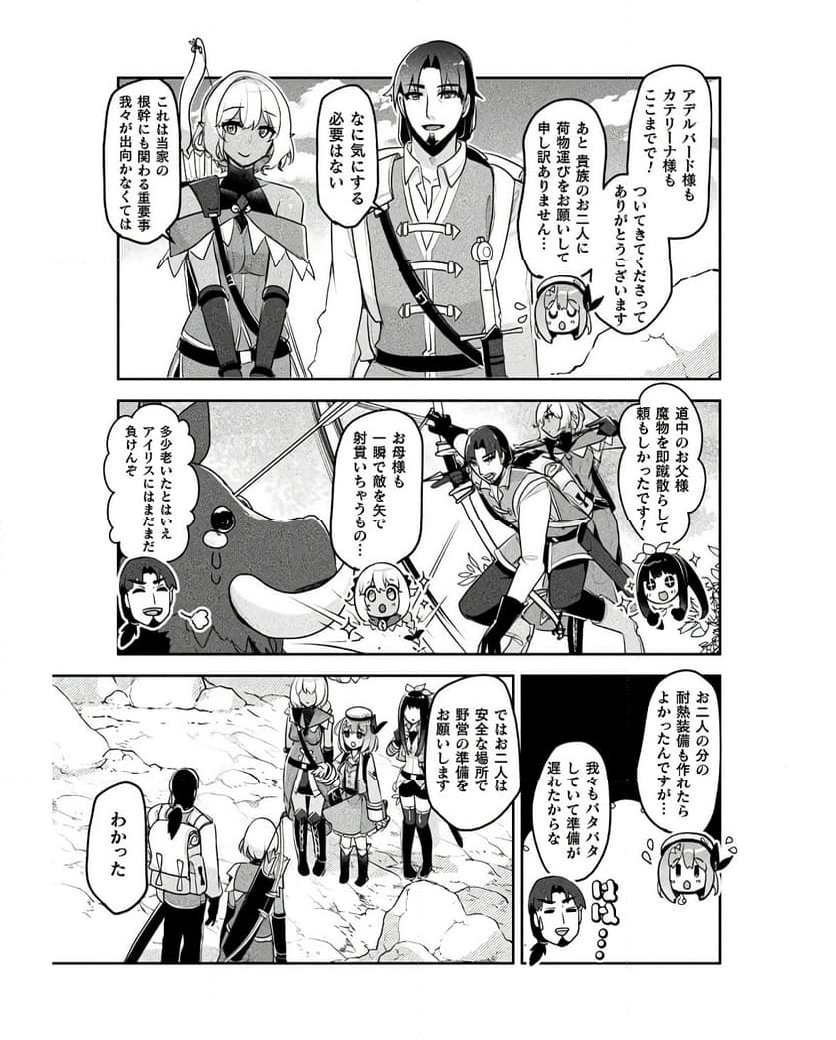 ダンジョンを造ろう - 第1話 - Page 49