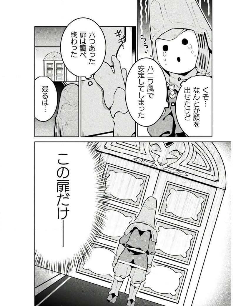 ダンジョンを造ろう - 第1話 - Page 8