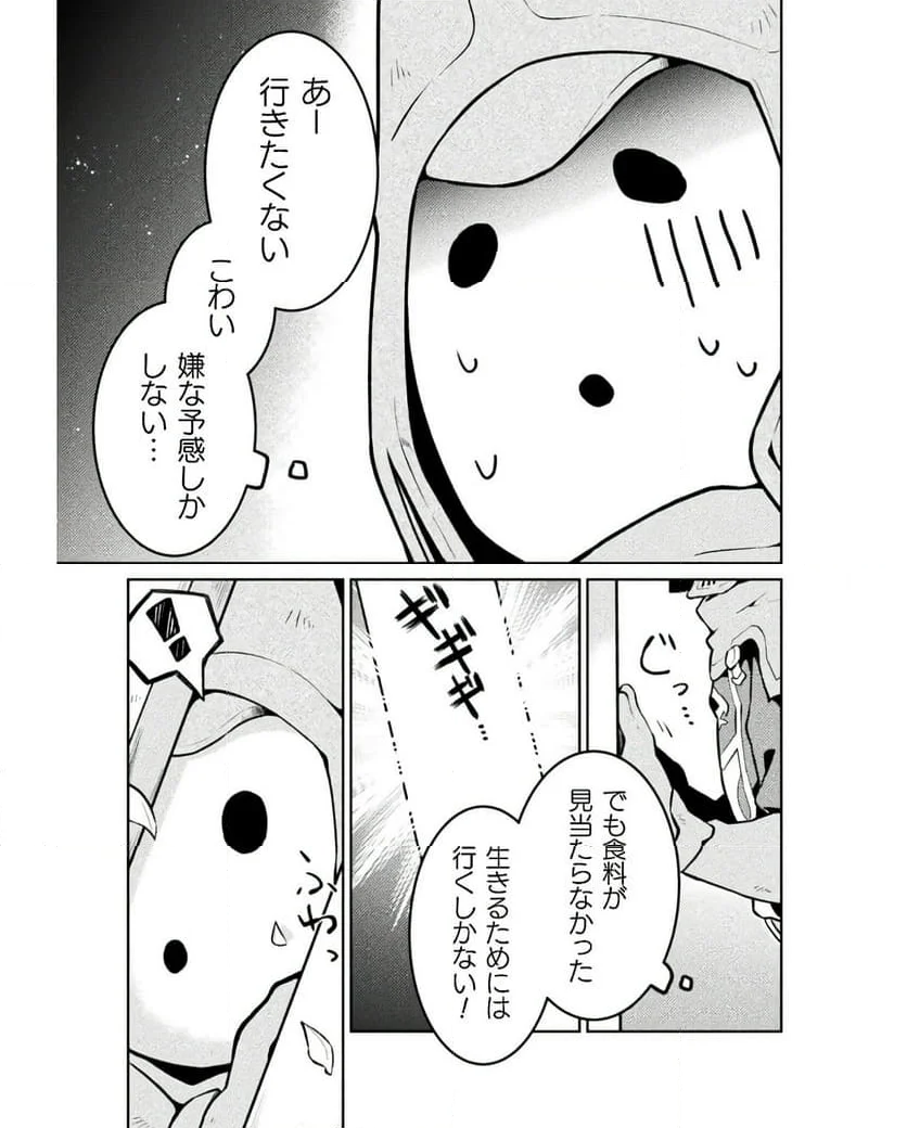 ダンジョンを造ろう - 第1話 - Page 9