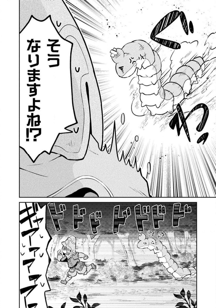 ダンジョンを造ろう - 第2話 - Page 11