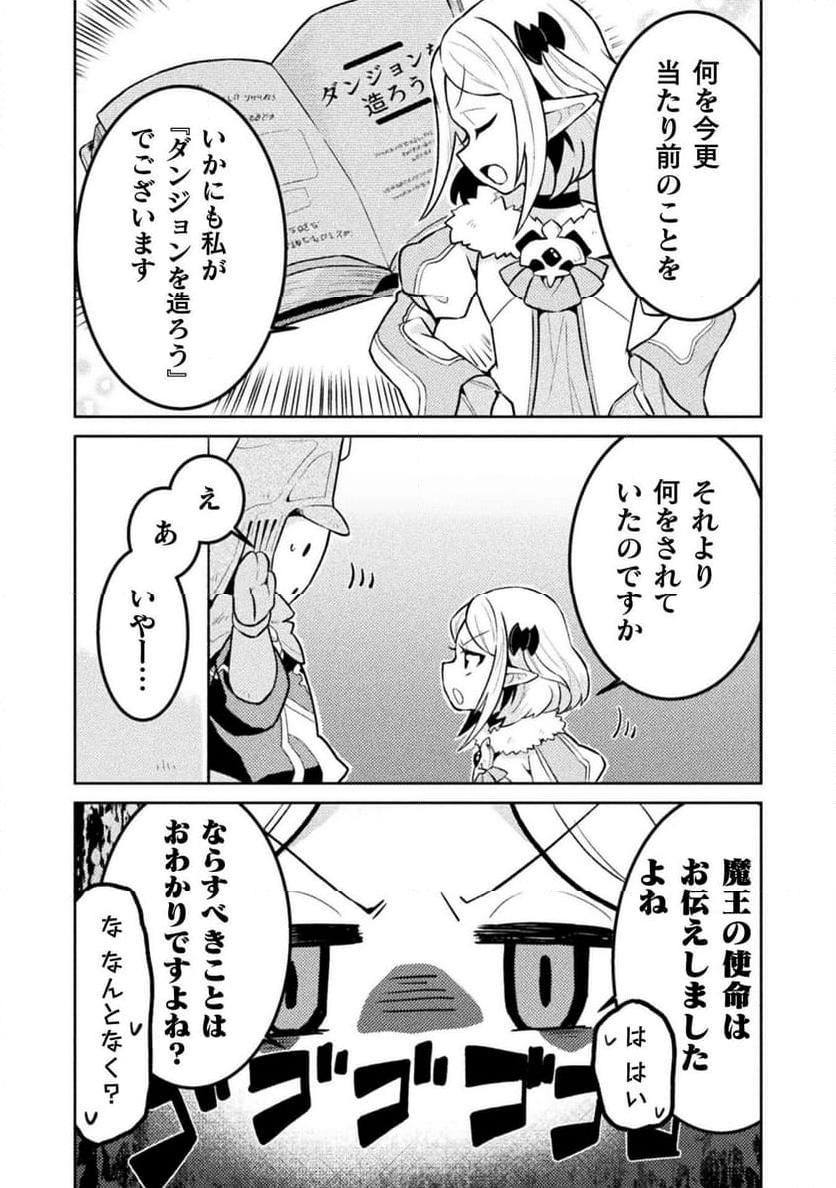 ダンジョンを造ろう - 第2話 - Page 25