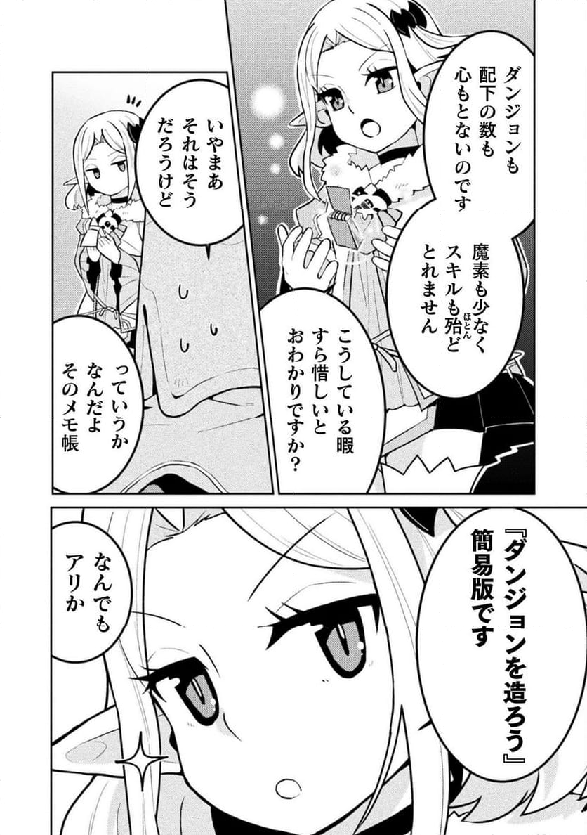 ダンジョンを造ろう - 第2話 - Page 28