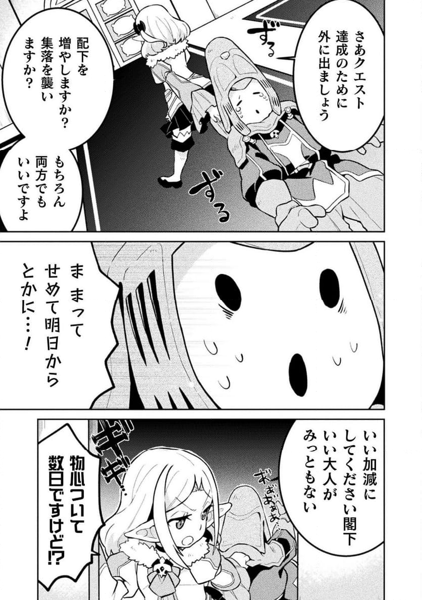 ダンジョンを造ろう - 第2話 - Page 29